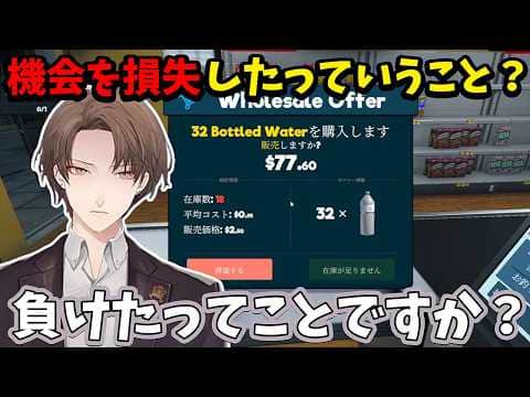 【2026/6/8】大量注文を機会損失してしまい、闇堕ちする加賀美ハヤト【Supermarket Simulator】