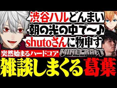 やられたら終わり!?突然始まったハードコアマイクラを雑談しながら進めていく葛葉【にじさんじ/切り抜き/まとめ】