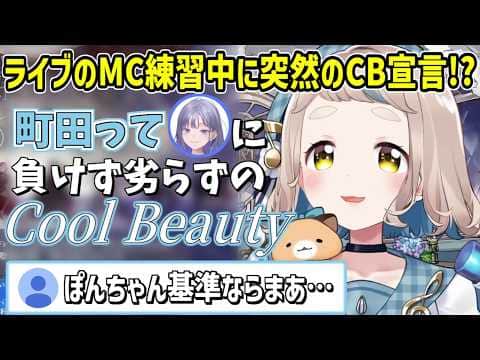 突然自分は「先斗寧に負けず劣らずのクールビューティ」と言い出す町田ちま【にじさんじ切り抜き】