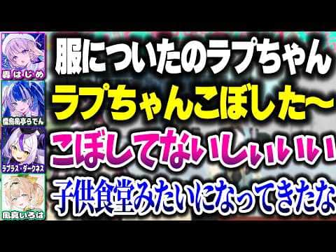 あずいろ食堂にガキが集まってきて子供食堂にwww【ホロライブ食堂/風真いろは/AZKi/ラプラス・ダークネス/儒烏風亭らでん/轟はじめ/アキ・ローゼンタール/秘密結社holoX/ReGLOSS】