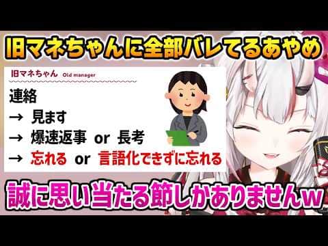 返信パターンを旧マネちゃんに完全に見抜かれていた百鬼あやめ【ホロライブ切り抜き】