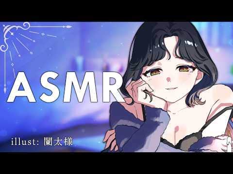 【 ASMR 】仕事終わりに酔っているお姉さんに甘やかされる夜💘 囁きと耳かき | Whispers and Ear Cleaning from your Drunk Oneesan🌙