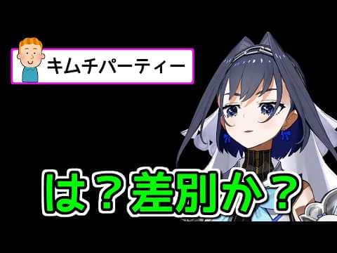 やばいレイシストがいると勘違いした結果…