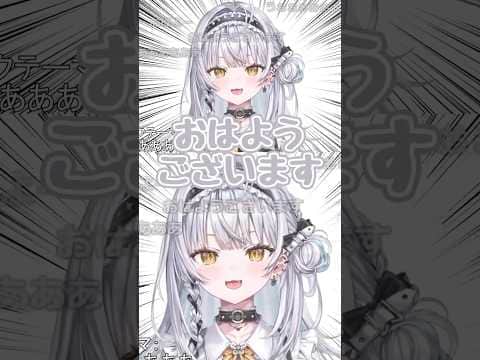 朝の元気なご挨拶【ぶいすぽ/銀城サイネ】 #shorts