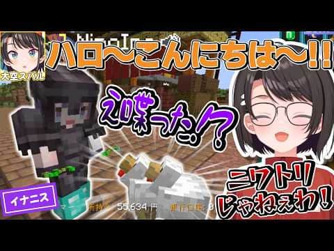 スバルの声を聞いてニワトリが喋ったと思い込みビビりまくってしまうイナニス【大空スバル/戌神ころね/桃鈴ねね/一伊那尓栖 /ホロライブ切り抜き】