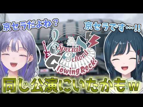 デビュー前に偶然同じライブに参戦していたことが発覚した先斗寧と白砂あやね【にじさんじ切り抜き】