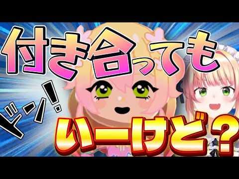 ついにトワワ先輩へ告白したねねち、なぜか上から