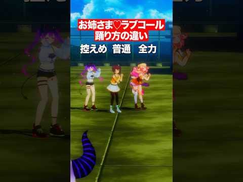 お姉さま♡ラヴコール踊り方の違い【常闇トワ 夏色まつり 桃鈴ねね MMD ホロライブ ラプラス・ダークネス】