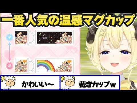 生誕2026グッズについて語るわため【角巻わため/ホロライブ切り抜き】