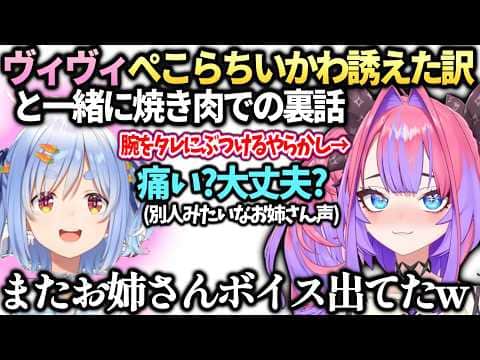 ヴィヴィぺこらちいかわパーク誘えた裏話と焼肉食べた時の反省会【綺々羅々ヴィヴィ/兎田ぺこら/ホロライブ切り抜き】