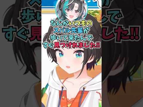 いつものジャージを着ていたおかげでちはちゃんにすぐ見つけてもらえた話をするスバル #shorts  #ホロライブ #切り抜き #vtuber #輪堂千速  #ホロ切り抜き #大空スバル #猫又おかゆ