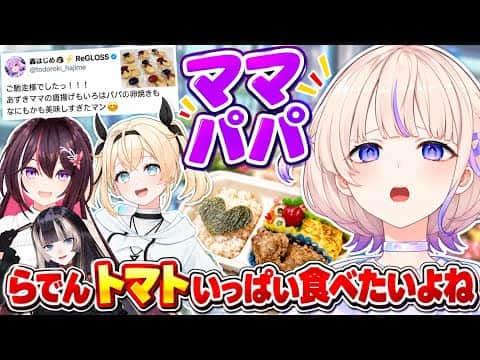 【#あずいろ食堂】いろはパパにトマトを食べてもらう あずいろ弁当を堪能するばんちょー【ホロライブ切り抜き】
