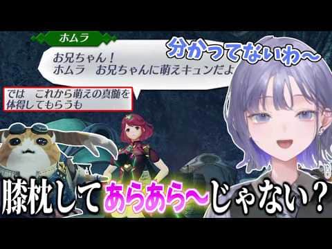 【ゼノブレイド2】ノポン族vsポント族 絶対に負けられない(?)戦いがそこにはある【にじさんじ切り抜き/先斗寧】