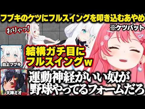 みこちの告白の仕方がホラーすぎてドン引きするミオちゃんｗ【ホロライブ/さくらみこ/大神ミオ/百鬼あやめ/白上フブキ/切り抜き】