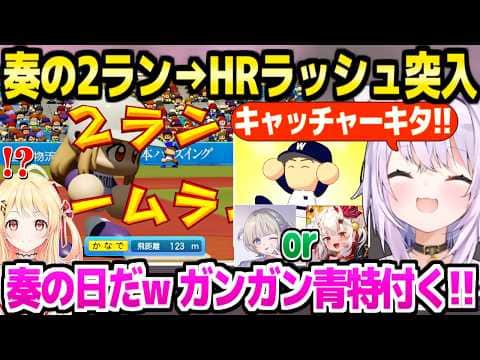 【パワプロケモミミリーグ】奏の2ランをきっかけにHRラッシュに入り驚愕のおかゆ監督,秋大会優勝後に大量青特と待望のキャッチャーを獲得「絶対入学しろよ！」【ホロライブ 切り抜き/猫又おかゆ】