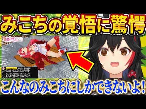 みこちの配信者としての覚悟に驚愕するミオしゃw【さくらみこ/ホロライブ切り抜き】