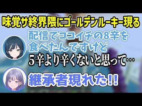 【朗報?】味覚サ終さん、その称号を受け継ぐに相応しい逸材を見つける【にじさんじ切り抜き/先斗寧/白砂あやね】