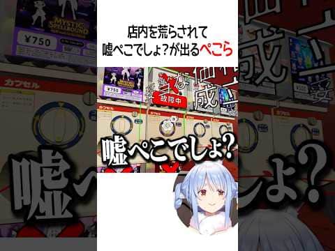 嘘ぺこでしょ?【ホロライブ切り抜き/Hololive】#shorts