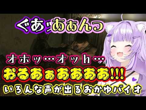 【猫又おかゆ】がバイオ0をプレイし、とんでもない声が出まくってしまうw【ホロライブ/切り抜き】