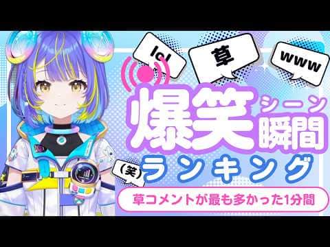 【9月27日】ホロライブ草コメントランキング TOP10 Hololive funny moments ※ネタバレあり