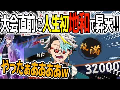 本番直前に人生最大の運を発揮する歌衣メイカ【雀魂】
