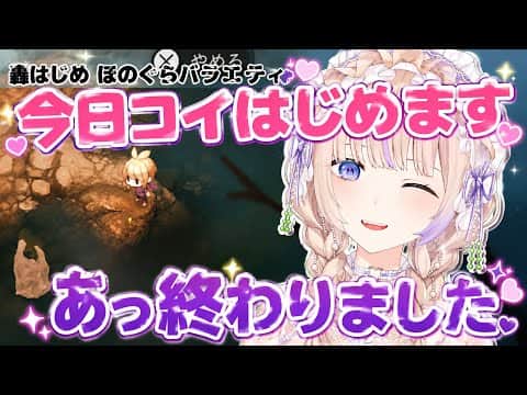 轟はじめのほの暮しバラエティ 今日コイはじめます【ホロライブ切り抜き/轟はじめ】