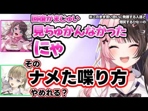 リサを休止いじりするなずひな、ひなーの笑わせ勝負を始めるなずリサ、ぶりっ子なずぴに厳しいリサに爆笑するひなーのww【橘ひなの/英リサ/花芽なずな/ぶいすぽ】
