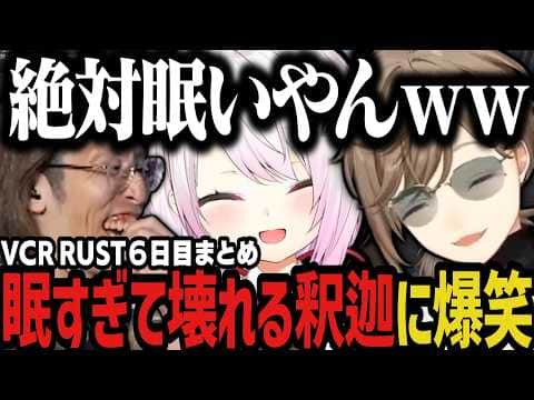 【まとめ】映画が好きすぎる鷹宮、ろぜぴんには厳しい叶、眠すぎて壊れる釈迦www(VCR RUST)【叶/にじさんじ切り抜き】