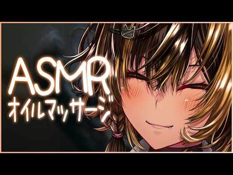 ⚡ASMR / 猫族店 オイルマッサージ - Oil -⚡【猫小夜くろえ/Vtuber】