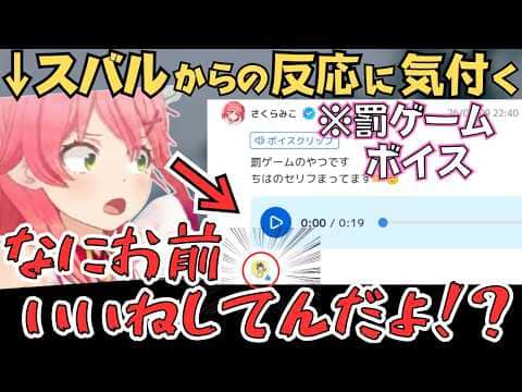 ホロプラスのボイスクリップに大興奮のみこちが面白すぎたw【さくらみこ 切り抜き／ホロライブ】