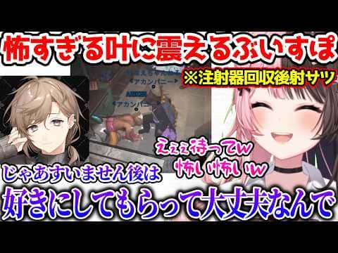 淡々と身内を処理する叶に震えるぶいすぽメンバー【ぶいすぽっ！切り抜き】