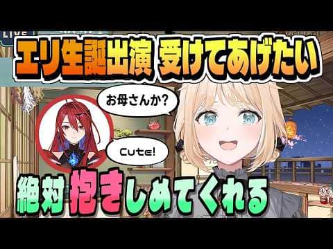 エリザベスのライブ出演はどうしても受けたい【風真いろは/エリザベス/ホロライブ/切り抜き/CC/clip】
