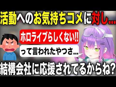 物議を醸した活動に対するお気持ちコメに対し運営の見解も踏まえて物申す常闇トワ【ホロライブ/ホロライブ切り抜き】