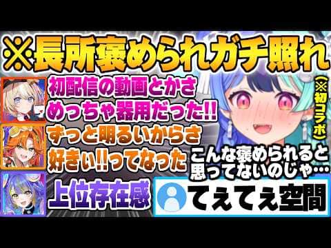 相関図で"自己肯定感高いボケ"をしたつもりがメンバー全員からガチ褒めされて見せたこと無い反応をする熱千めら【百灯キョーコ 宙科そぴあ 鈴鳴つづり アソビ★まわり隊！ホロライブ 切り抜き Vtuber】