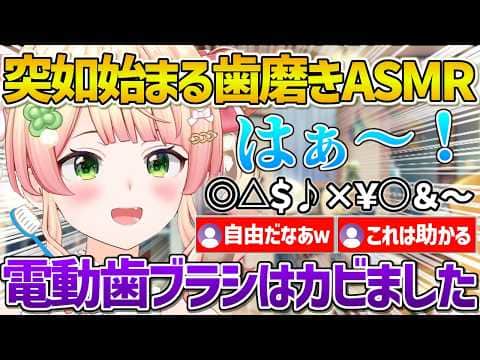 配信中あまりにも自然な流れで歯磨きをし始めるねねちw【ホロライブ/桃鈴ねね/Vtuber/切り抜き】