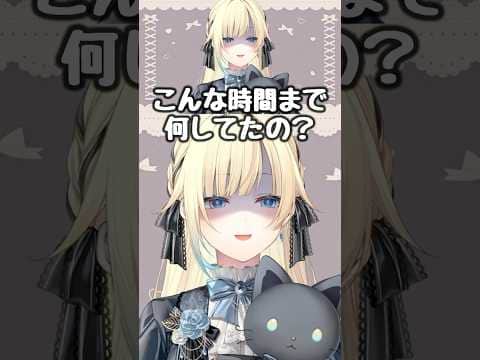 こんな時間まで何してたの?【ぶいすぽ/藍沢エマ】 #shorts