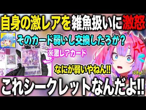 自身の最高レアカードをぺこらに雑魚扱いされキレる綺々羅々ヴィヴィ【ホロライブ/ホロライブ切り抜き】