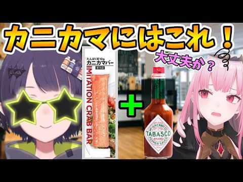 イナ直伝の「カニカマのおいしい食べ方」【一伊那尓栖/森カリオペ/ホロライブ切り抜き/日本語翻訳】