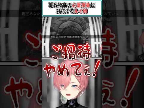 事故物件の心霊現象に対抗するルイ姉【鷹嶺ルイ/ホロライブ切り抜き】 #shorts #vtuber #ホロライブ切り抜き