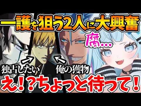 一護を狙うウルキオラとグリムジョーに狂喜乱舞する腐女子なすうちゃんの反応まとめ【ホロライブ/切り抜き/VTuber/ 水宮枢 / BLEACH Rebirth of Souls 】