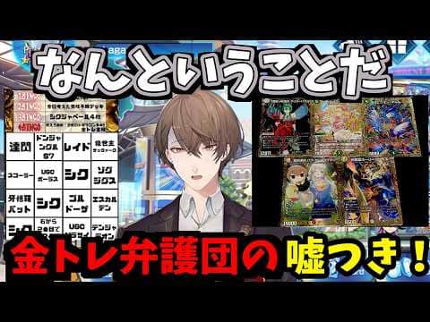 【2026/5/30】ビンゴを回避しようと金トレ弁護団を召喚するも、ヤバすぎる豪運で弁護団に裏切られる加賀美ハヤト【 デュエプレ】