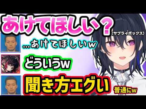 のせさんの可愛すぎる「あけてほしい?」に動揺するボドカ、うるかが「しゃしゃんなさん」呼びされる由来を聞きビビるボドカ、突然キレるのせさんに怯える一同ww【一ノ瀬うるは/うるか/ボドカ/ぶいすぽ】
