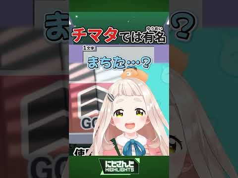 チマタ 町田ちま/いただき 甲斐田晴/朝ドラ 四季凪アキラ/マトリョーシカ 十河ののは/時代のうた 夜牛詩乃【今週のにじさんじハイライト】【漢字でGOGO!】