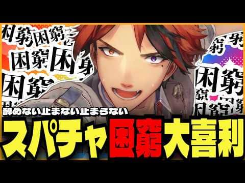【#夕刻ロベル切り抜き】止まらない男の止まらない困窮大喜利【夕刻ロベル/ホロスターズ】