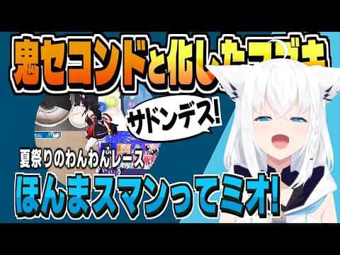 裏でサドンデスの話になると謝り倒してるフブちゃん【白上フブキ/大神ミオ/ホロライブ/切り抜き/clip】