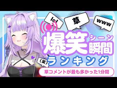 【6月10日】ホロライブ草コメントランキング TOP10 Hololive funny moments ※ネタバレあり