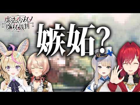 【エマに?】まのさばで最も耽美で美しいBADENDに感情をぐちゃぐちゃにされる配信者4人の反応まとめ【ホロライブ/にじさんじ/魔法少女ノ魔女裁判/切り抜き】