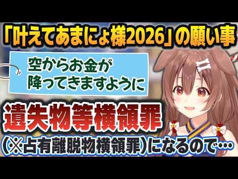 今年も願い事を叶えてくれようとするが、国家権力と会社には逆らえそうにないあまにょ様の七夕配信2026【戌神ころね/ホロライブ切り抜き】