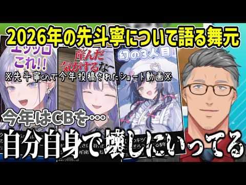 舞元の言っていることはいつも正しい【にじさんじ切り抜き/舞元啓介/先斗寧】