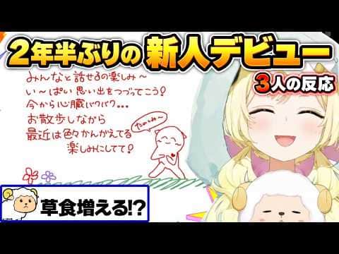 新ユニット「アソビ★まわり隊！」が来ると知った3人の反応【角巻わためホロライブ切り抜き】